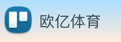 欧亿体育 logo